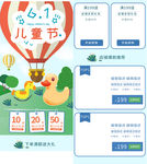 儿童节首页