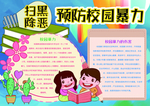扫黑除恶手抄报