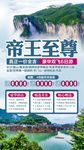 旅游海报