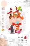 诚信金华信义金华海报