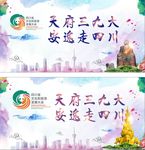 四川文化旅游发展大会四川旅游