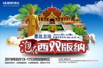 西双版纳 背景