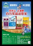 健康化学肥料海报蔬菜肥料展板
