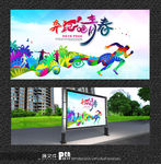 奔跑吧青春