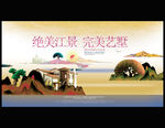 房地产海报