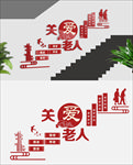 老年人活动中心楼梯文化