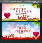 关注特殊教育 关爱智障孩子