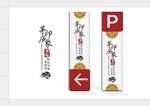 停车牌 停车导视 标牌模板