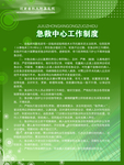 急救工作制度