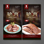 驴肉