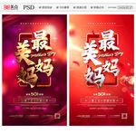 母亲节海报