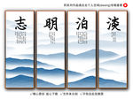 淡泊明志挂画
