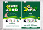 胃你好吗 单页