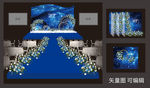 星空婚礼