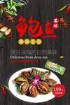 鲍鱼