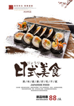 寿司