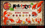 小龙虾