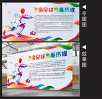 足球发展历程