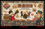 啤酒烧烤