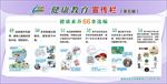健康教育宣传栏第5期