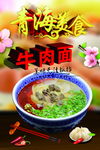牛肉面