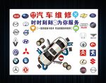 汽车维修