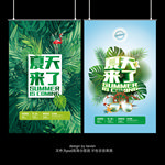 夏天