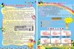 预防手足口病宣传彩页