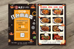 肉蟹煲开业宣传单