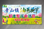 油菜花节