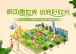 微世界活动 大富翁活动 微景观