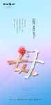 母亲节