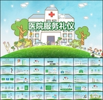 医院服务礼仪培训PPT