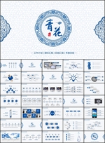 最美中国风PPT