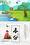春分