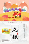 立秋