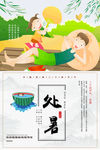 处暑