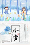 小雪