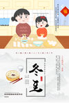 冬至