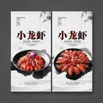 小龙虾