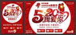 520 为爱放价