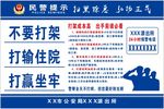 平安生活建设宣传栏