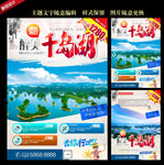 千岛湖