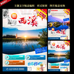 西溪