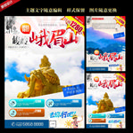 峨眉山