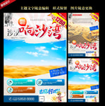 响沙湾