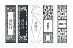 中式花纹