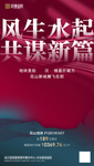 拿地海报