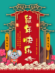 青色公司祝全休员工鼠年快乐海报