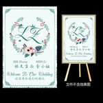 田园风花卉婚礼水牌